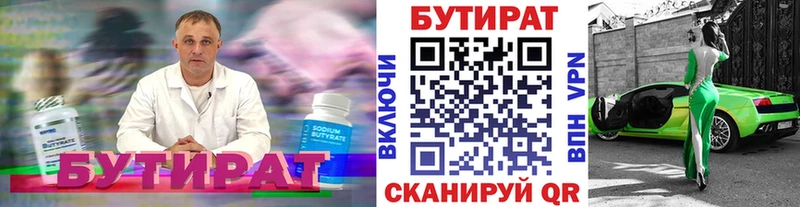 наркошоп Багратионовск БУТИРАТ бутандиол